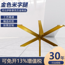 定制金属家具桌腿米字型不锈钢铁艺桌子腿五金支架稳固耐用