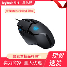 跨境款罗技G402游戏有线鼠标 可编程台式笔记本电脑竞技LOL吃鸡