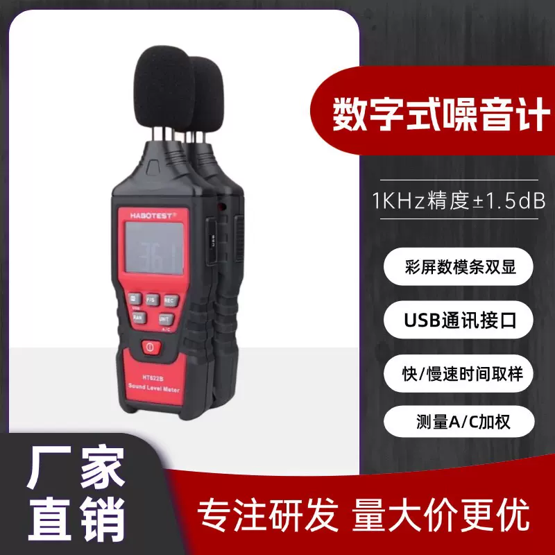 HT622B分贝仪噪音检测噪声测试音量声级计数字式噪音计高精度