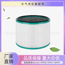 适用于Dyson Hp00 Hp01  Dp01空气净化器配件过滤器 过滤网，滤芯