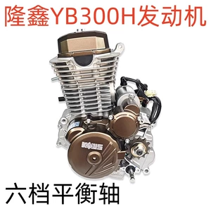 Kevs K23 Loncin Yb300H mühərrik Kevs balans valı altı pilləli hava soyutmalı mühərrik