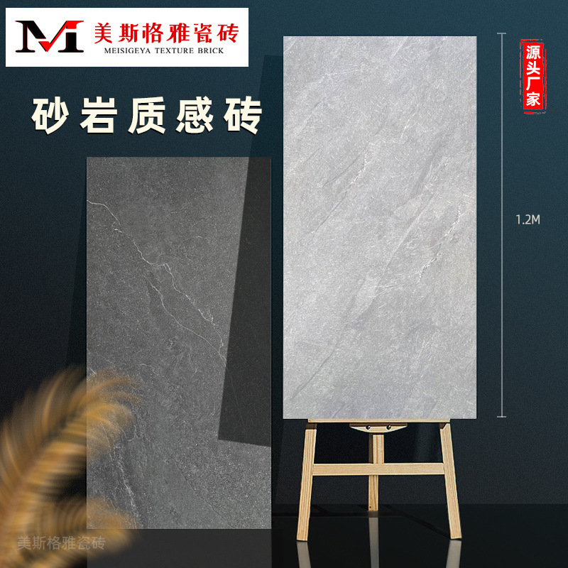 佛山厂家600*1200通体质感砂岩仿古砖防滑地砖客厅瓷砖全瓷耐磨