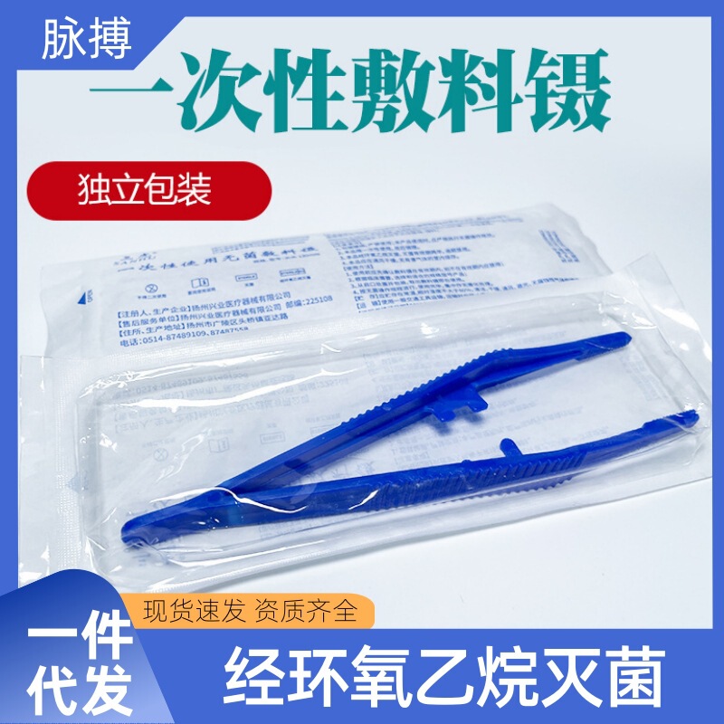 Disposable dressing tweezers plastic dressing change sterilization medical devices plastic hospital small clip independent packaging Disposable dressing tweezers plastic dressing change sterilization medical devices plastic hospital small clip independent packaging