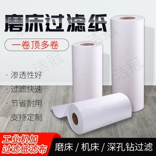 切削滤纸过滤切削液用滤布无纺布滤纸机床用过滤棉1*100米