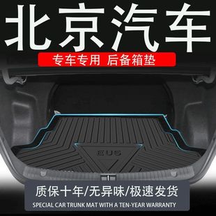 Tpe Beiqi Beijing 40L car c60bj20ex360eu5u7X35 Saab 55d50 smart trunk mat