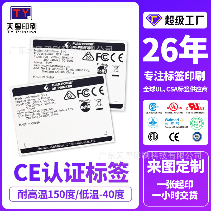 CE标签fcc ce认证标防水耐高温欧洲认证CE铭牌参数标贴电器标牌贴