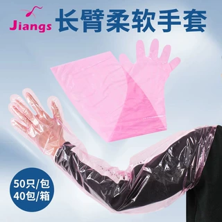 蒋氏动物用品兽用助产长臂手套柔软一次性
