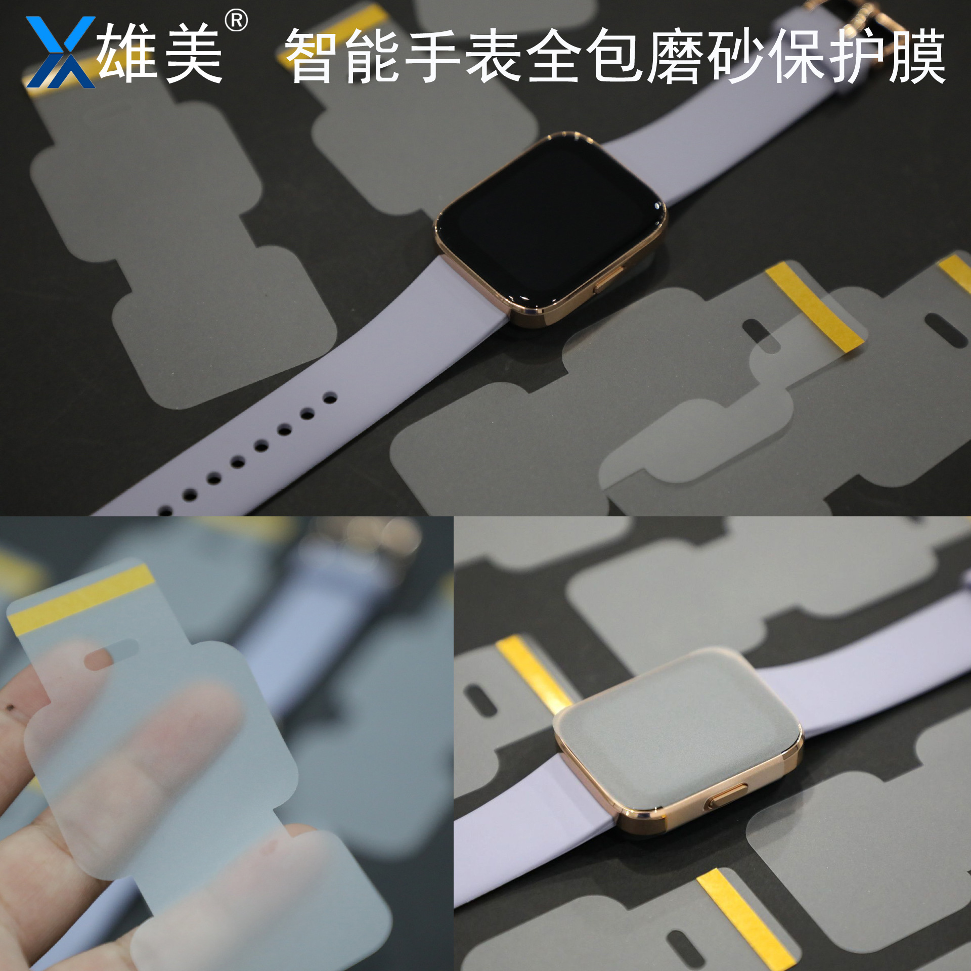 手表保护膜8