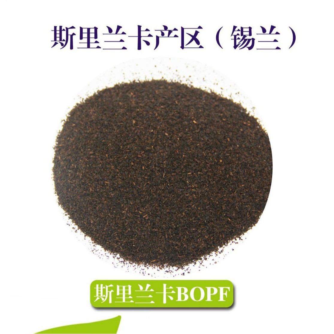 Sri Lanka BOPF Ceylon medium-coarse red broken tea is suitable for Hong Kong-style milk tea, English-style milk tea, and as a raw material for black tea