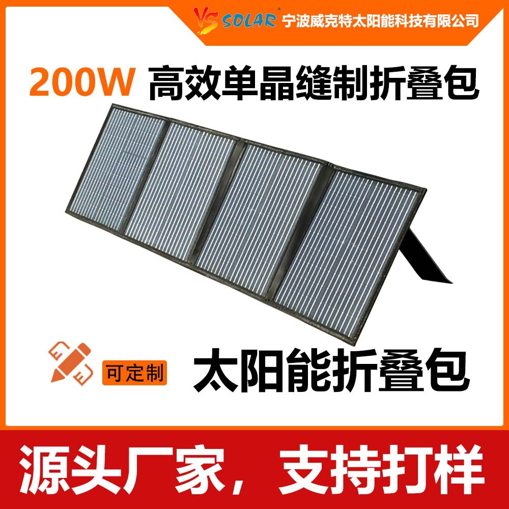 太阳能折叠包200W单晶防水便携带支架光伏电池板房车露营移动电源