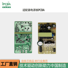 PCBA适配器电源板定 制开发 电源逆变器电路板 SMT贴片 成品组装