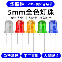 高輝度 F5mm プラグインランプビーズダイオードランプ 5mm プラグイン看板ランプ LED 発光ダイオード F5 ランプビーズ