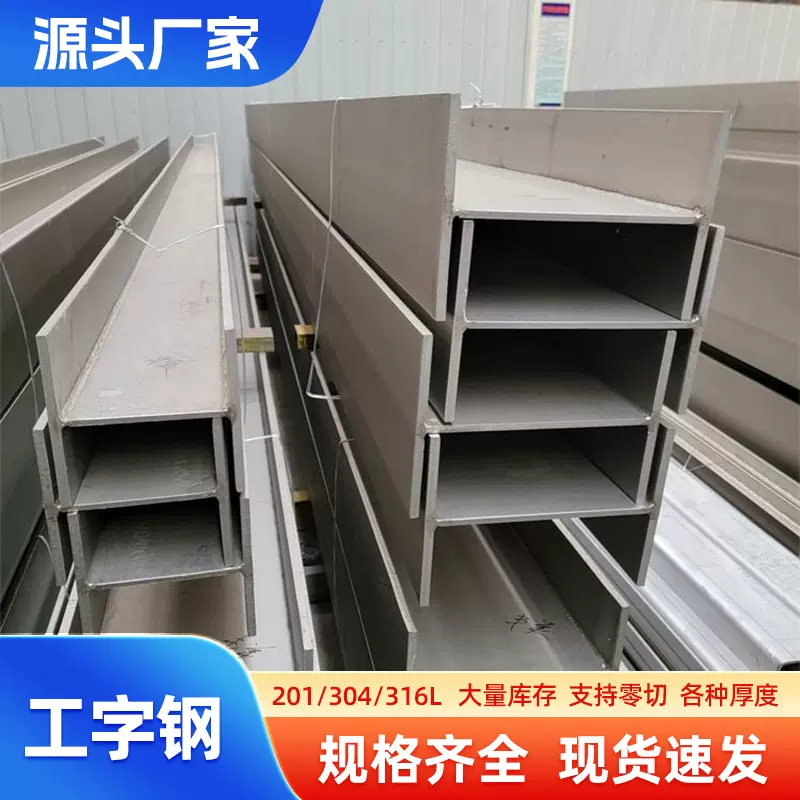 304工字钢316l不锈钢H型钢热轧16#槽钢工角槽建筑用可零切