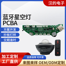 蓝牙星空灯PCBA线路板投影灯驱动板模块星空氛围灯电路板主板