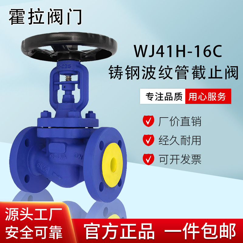 WJ41H-16C德标高温蒸汽导热油铸钢法兰波纹管截止阀DN25 40 50 80
