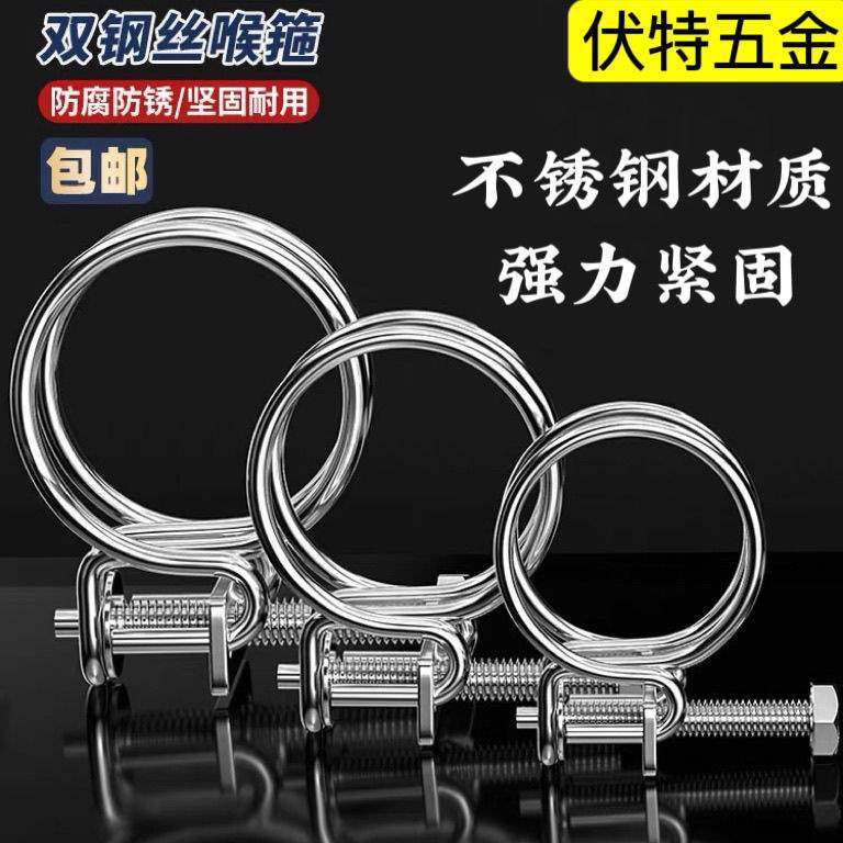 水管紧固件不锈钢双钢丝喉箍高压管钢丝管专用管夹方便可拆卸卡箍