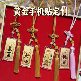 黄金手机贴足金999天官赐福财库祈福贴纸挂件冰箱贴批发定制礼品