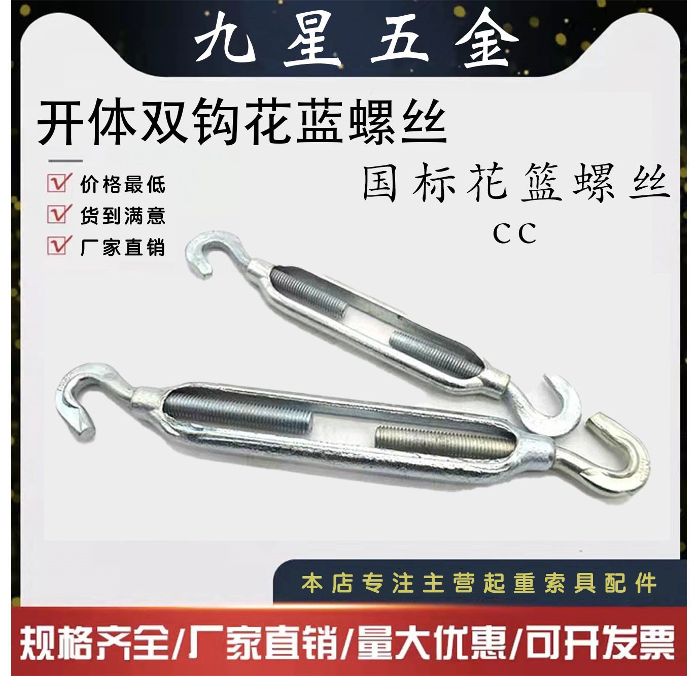 CC型双钩花蓝螺丝/开体花兰螺丝镀锌花篮螺栓/紧线器钢丝绳拉紧器