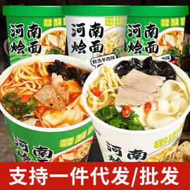 河南烩面桶装羊肉滋补烩面整箱批发速食非油炸泡面方便面宽面夜宵
