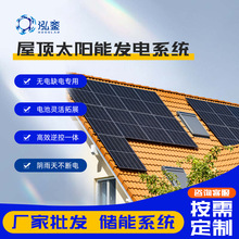 光伏发电系统家用别墅屋顶 5000w全套离网储能系统小型太阳能供电