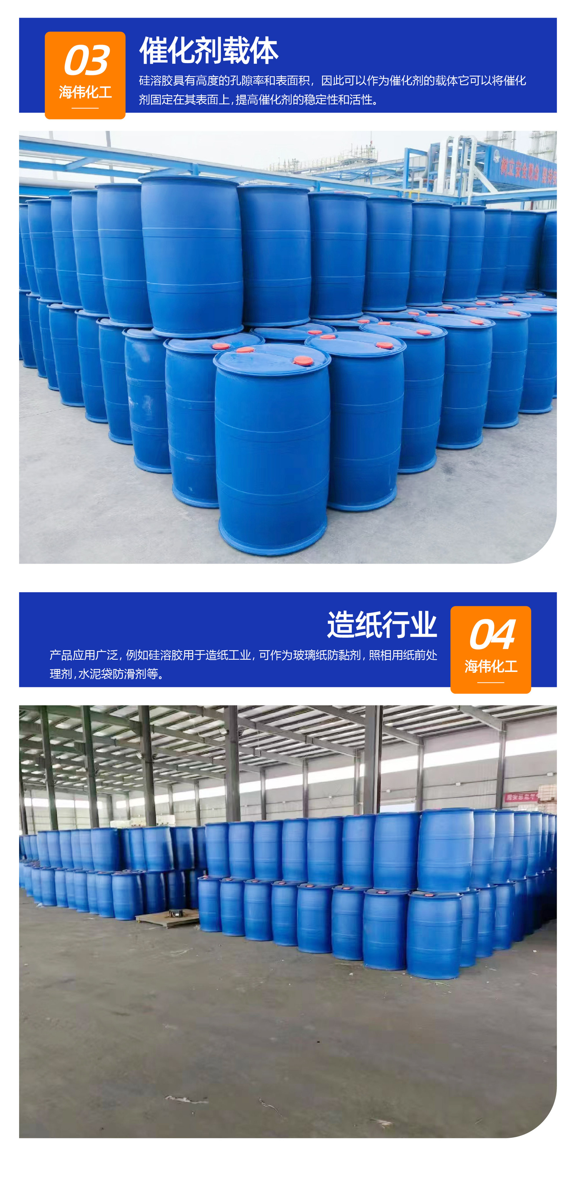 硅溶胶详情页 (5).jpg