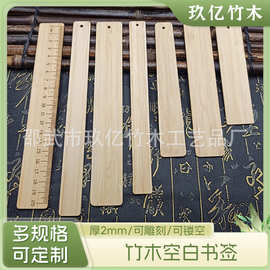 竹片书签材料竹板激光雕刻手工干花制定多规格镂空压押花书签竹艺