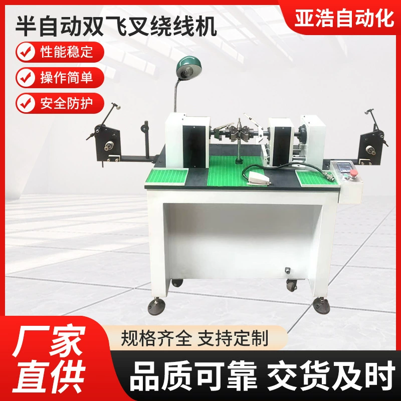 Производитель напрямую поставляет полуавтоматические машины для намотки с двойной вилкой. Он поддерживает индивидуальные спецификации, различные качества, надежное качество, большое количество и отличную цену.