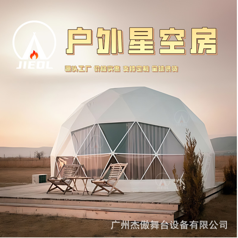 星空帐篷房户外展览球形篷房穹顶泡泡屋营地阳光房民宿野奢酒店