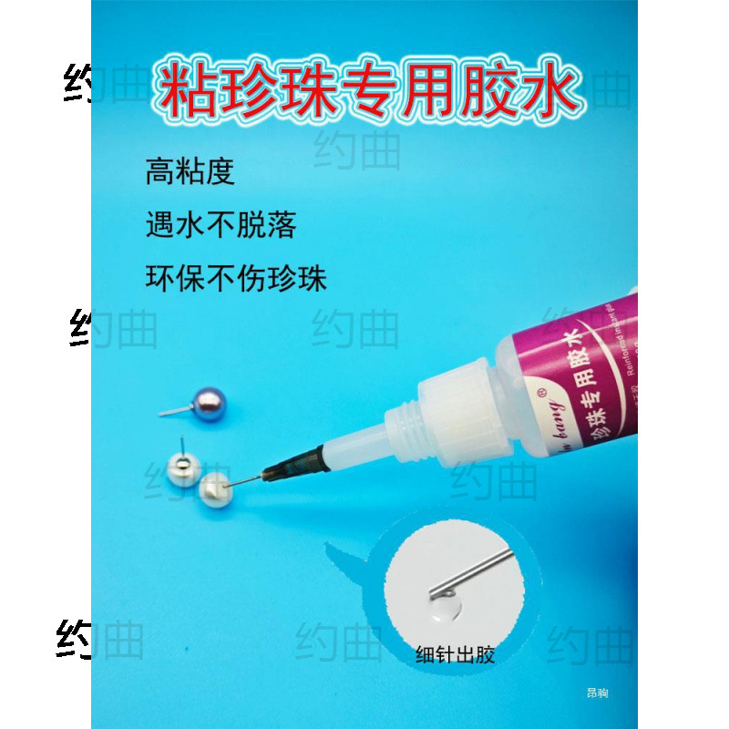 Pearl Glue Jewelry Beads Repair Necklace Jewelry Earrings Earrings Buckle Head Special Glue Adhesive for Jewelry