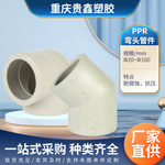 厂家PPR弯头给水配件90度45度弯头热熔弯头家装管件热熔水管配件