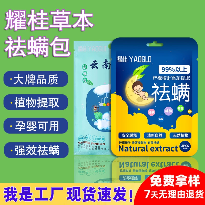 Яогуи мешок для удаления клещей оптом Юньнань Materia Medica для домашних трав