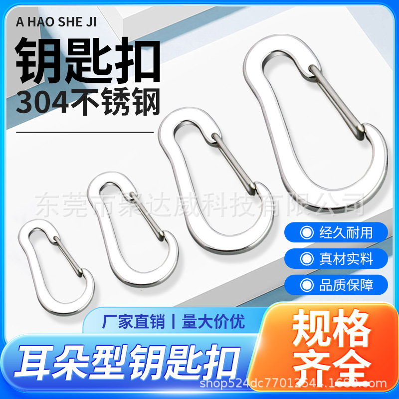 Factory wholesale 304 stainless steel ear type key chain bag accessories hanging buckle jewelry ring elastic ring key ring