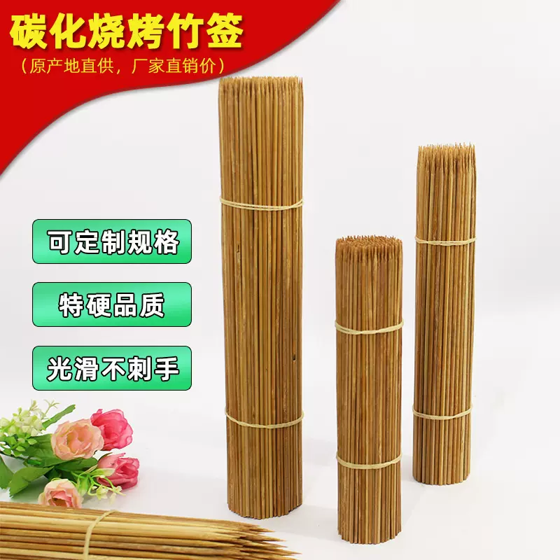 定制碳化竹签一次性广东羊肉串烤肠烧烤水果签子一件代发散装竹炭