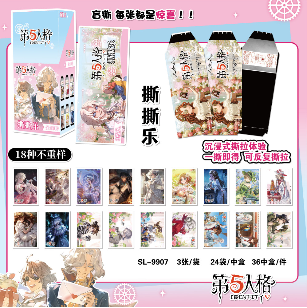 SL-9907 제5인격 - 뜯어쓰는 재미 (24개입/박스)
