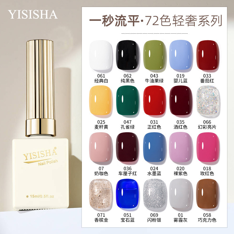 伊丝莎黑色甲油胶一笔上色白色美甲车厘子红色皮粉色实色流平胶