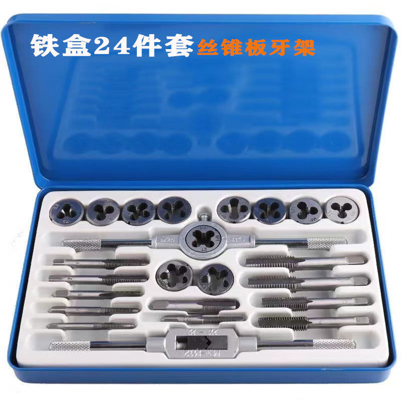 成套丝锥板牙五金工具手用丝攻扳手板牙绞手架公制丝攻组合套装