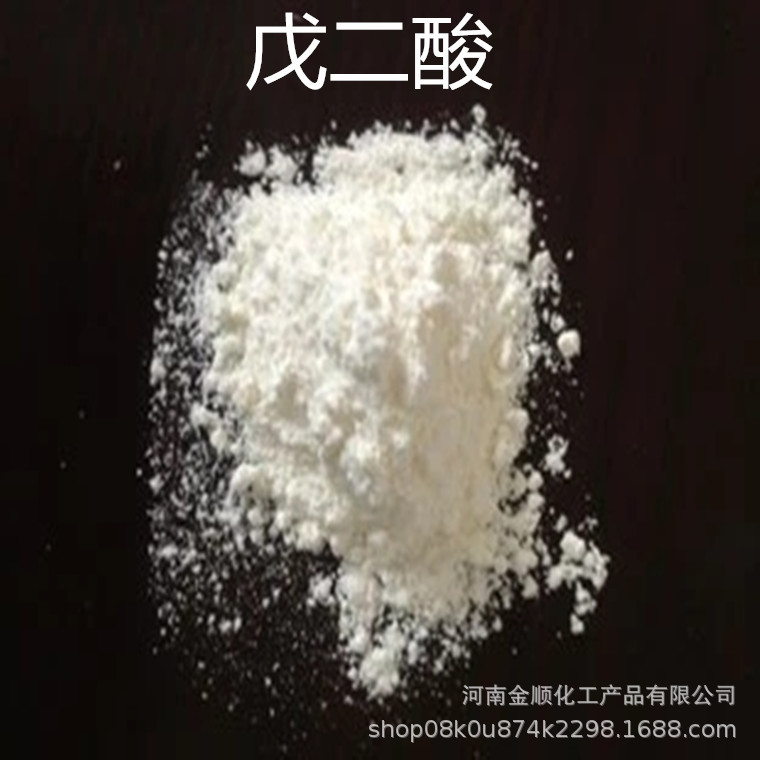 供应现货 戊二酸 工业级戊二酸  助焊剂戊二酸 量大从优