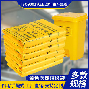 Clinic Garbage Bag small size Large Flat Mouth Thickened Clinic Yellow Hand Waste Plastic Bag for Hospital Wholesale