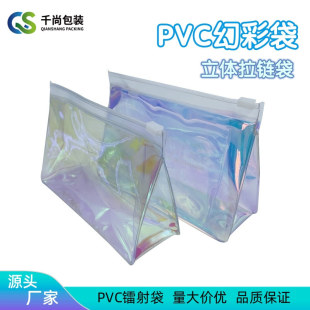 Transparent PVC Phantom Cosmetic Bag Portable Travel Multifunctional Storage Bag Laser PVC Stereo Zipper Packaging Bag