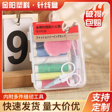 便携式针线盒14件桌面宿舍收纳创意针线盒针线包家用缝纫针线套装