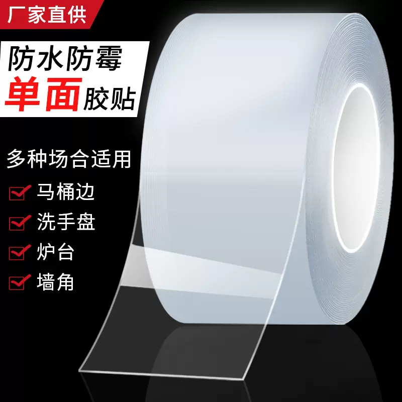 厨房防霉胶带批发 透明无痕亚克力单面胶 灶台缝隙密封防水美缝贴