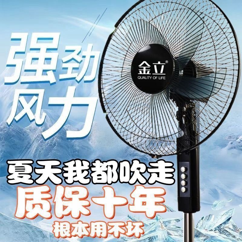 1-Inch Electric Fan Household Floor-Standing Desktop Vertical Dormitory Fan Silent Timing Strong Wind One Piece Free Shipping
