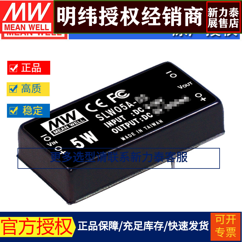 台湾明纬SLW05A-09稳压单组输出DC-DC模块转换电源5W 9~18V转9V