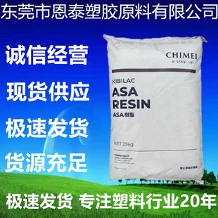 ASA Taiwan Chimei PW-978B Injection Molding Grade, Anti-uv, High Flow, High Gloss, Weather Resistance and High Temperature Resistance