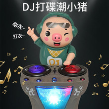 抖音同款网红电动摇摆DJ打碟猪宝宝会唱歌跳舞机器人儿童玩具批发