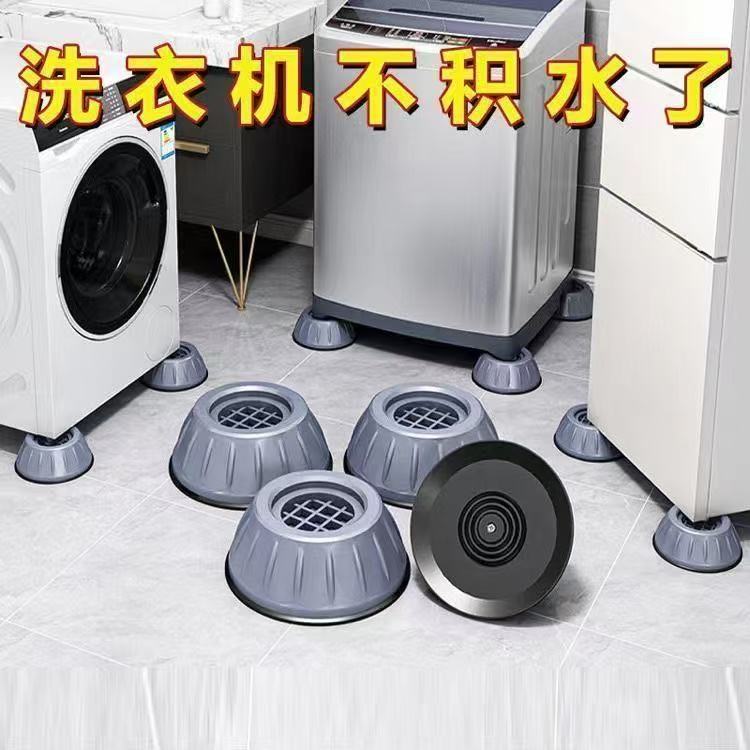 Universal washing machine foot pads, shock-absorbing and anti-slip, silent and stable furniture foot pads, heightening pads for fully automatic washing machines