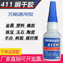 411高强度高粘度415万能胶416瞬干胶塑料粘接剂498耐高温速干胶水