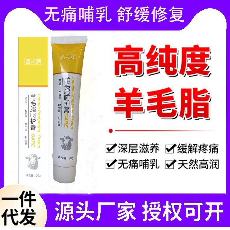 Lanolin Cream, Nipple Chapped Cream, Newborn Breastfeeding Cream, Breast Pain, Breastfeeding Pain, Pregnant Women's Skin Care, Chapped Repair Lanolin