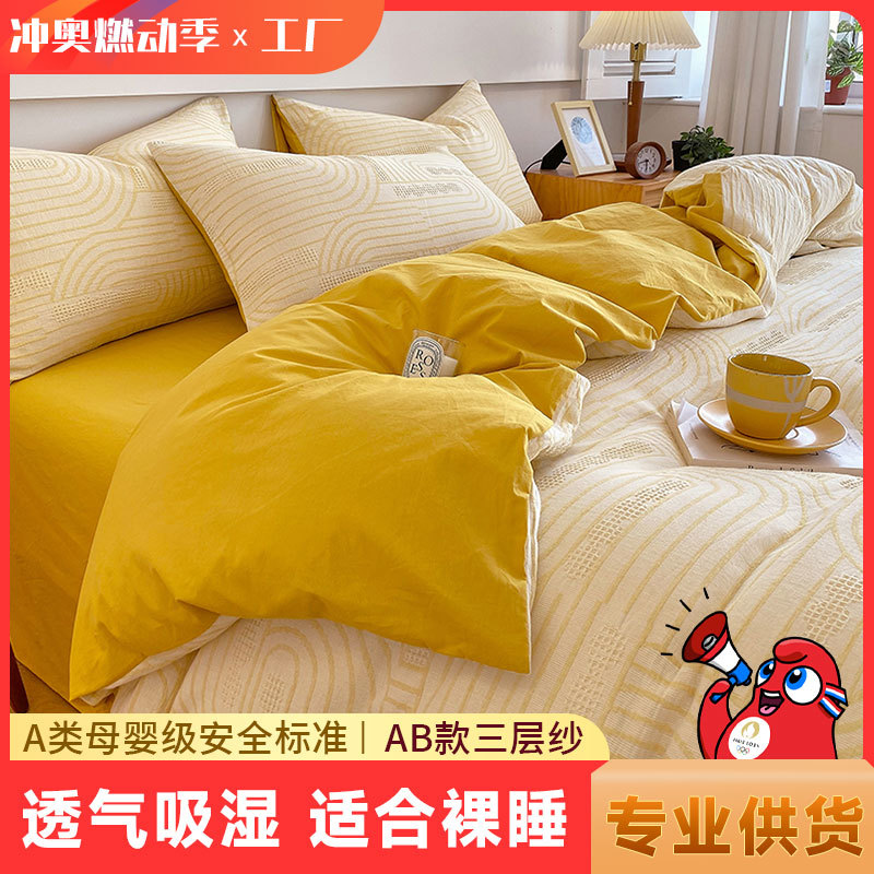 Cama de algodón de tres capas de hilo de cuatro piezas, cubierta de sábanas de algodón puro de grado materno-infantil, simple cama doble se puede lavar en máquina