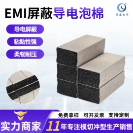 扬声器;屏蔽材料;电声器件